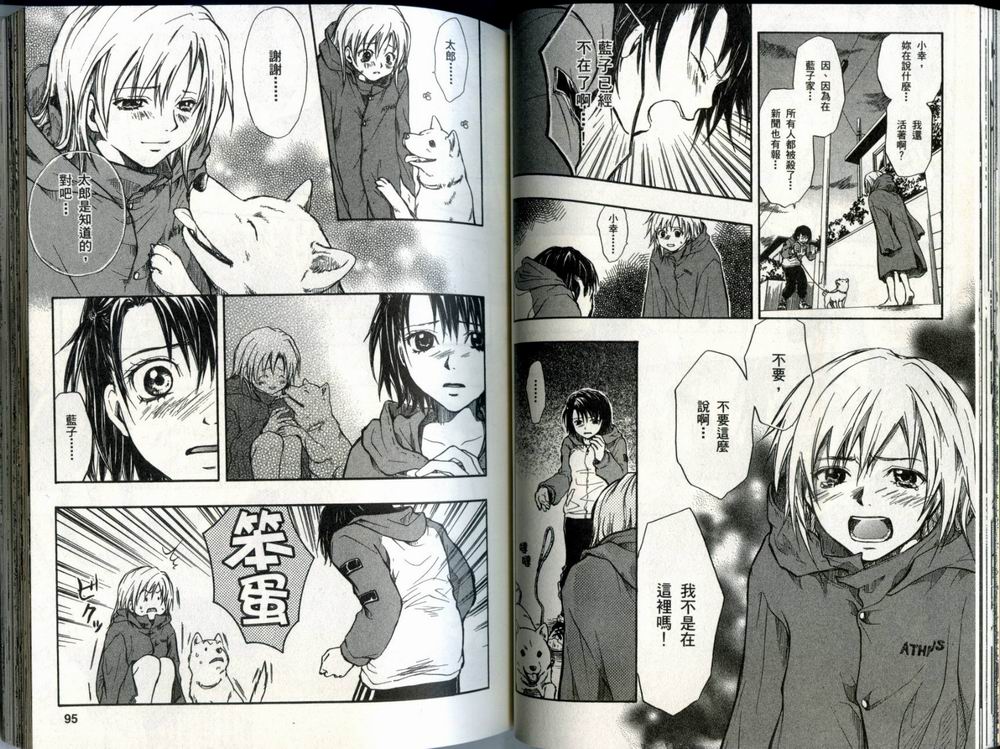 寄生少女 第1卷 第48页