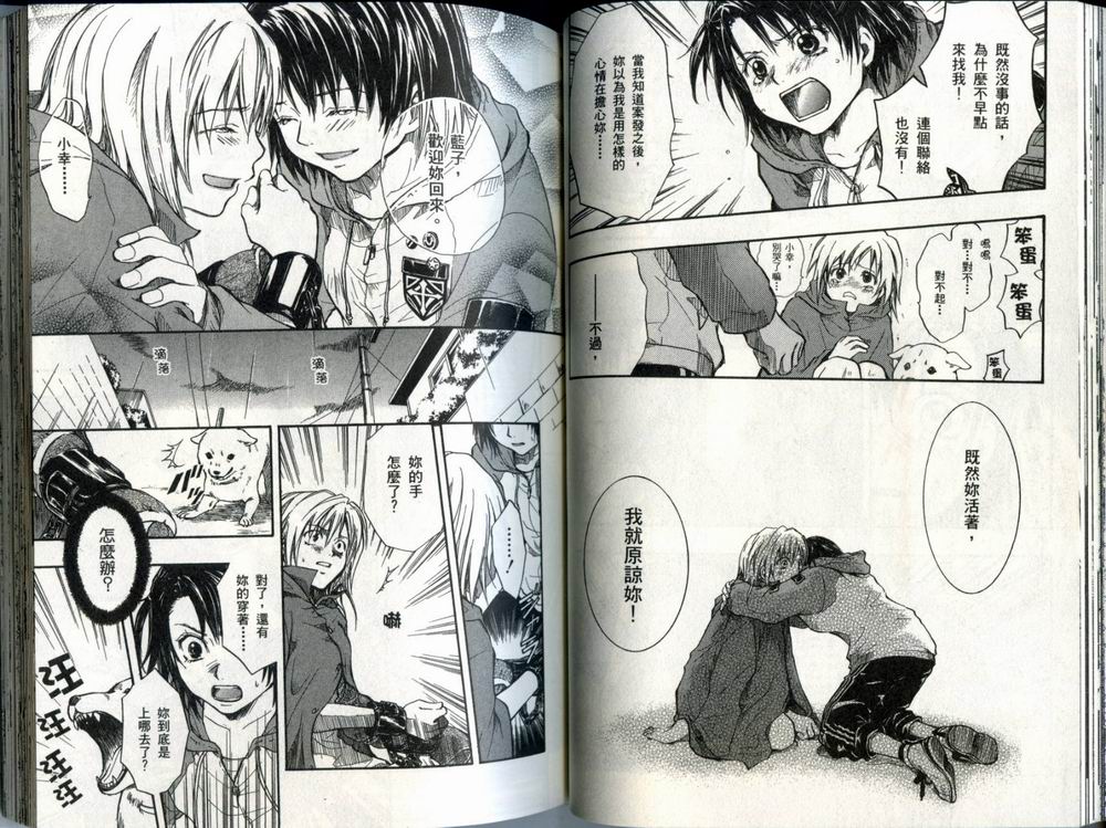 寄生少女 第1卷 第49页