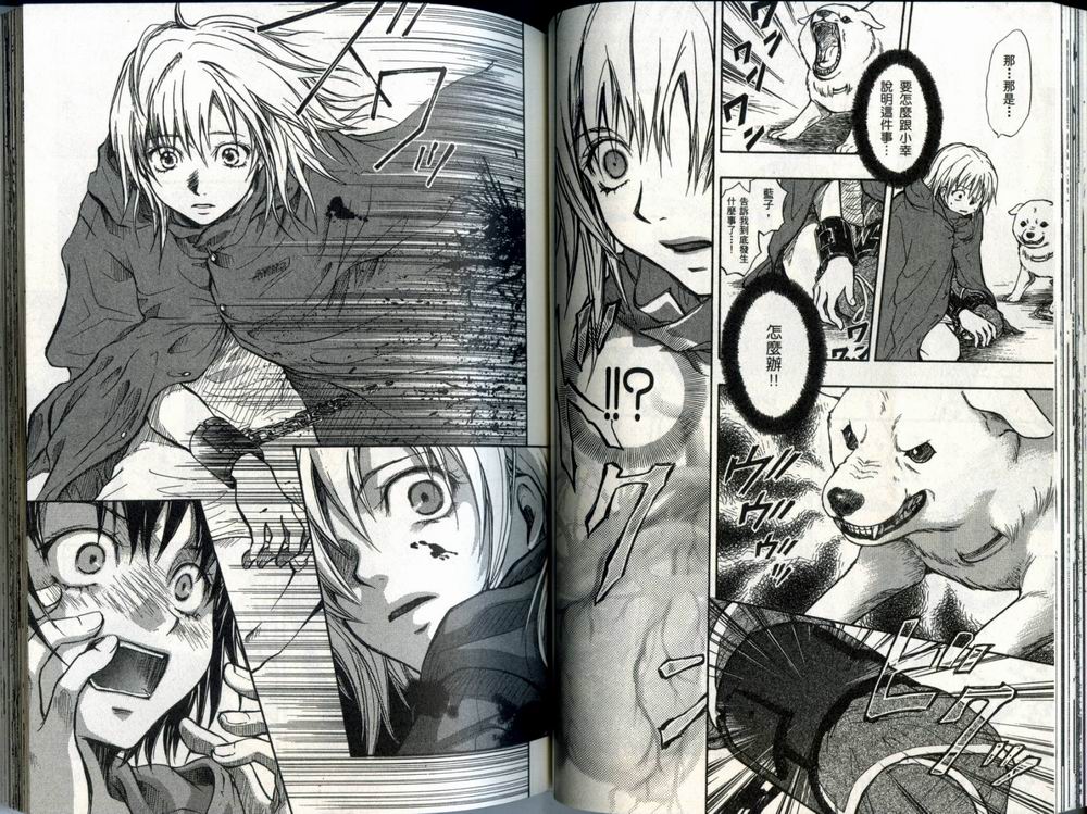 寄生少女 第1卷 第50页