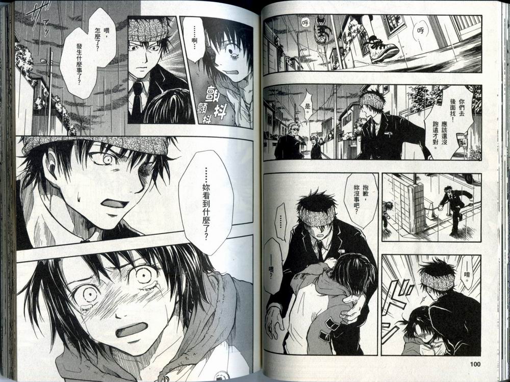 寄生少女 第1卷 第51页