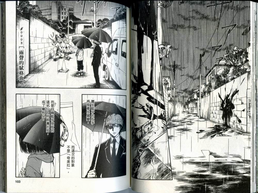 寄生少女 第1卷 第52页