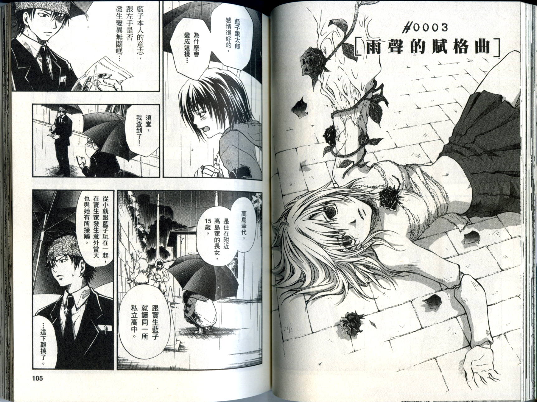 寄生少女 第1卷 第53页