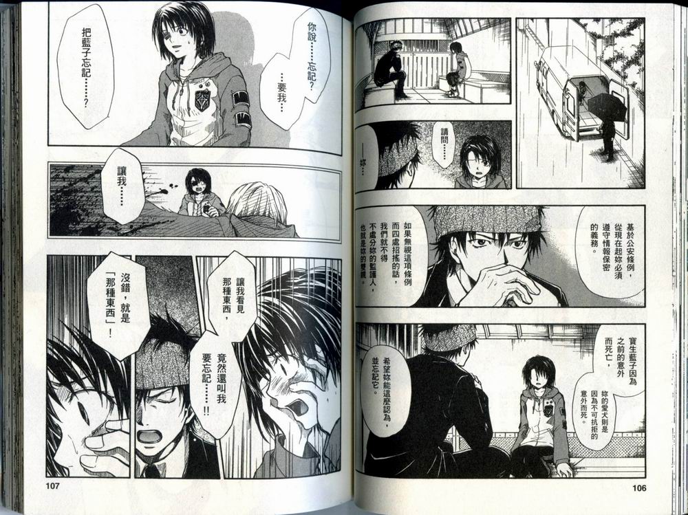 寄生少女 第1卷 第54页