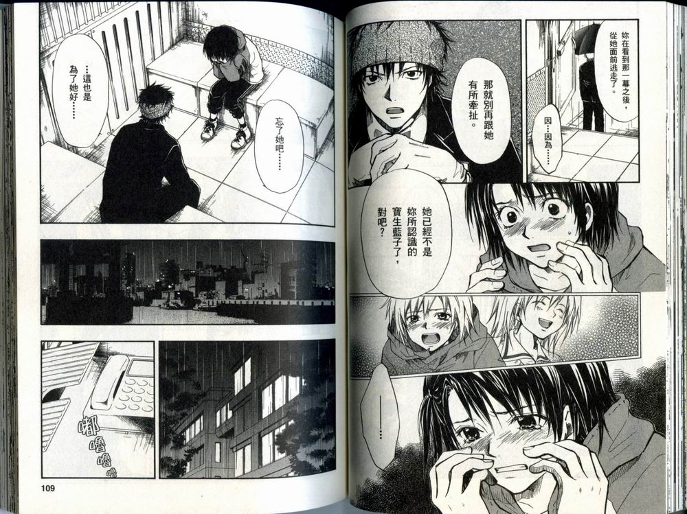 寄生少女 第1卷 第55页