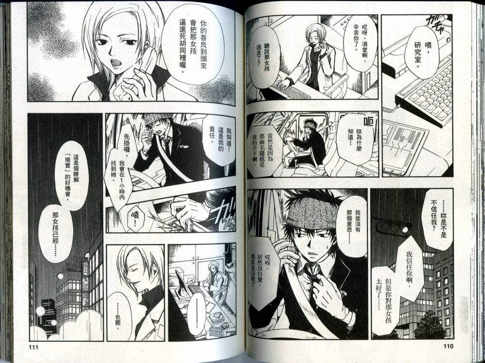 寄生少女 第1卷 第56页