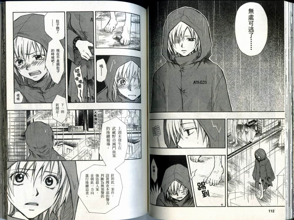 寄生少女 第1卷 第57页