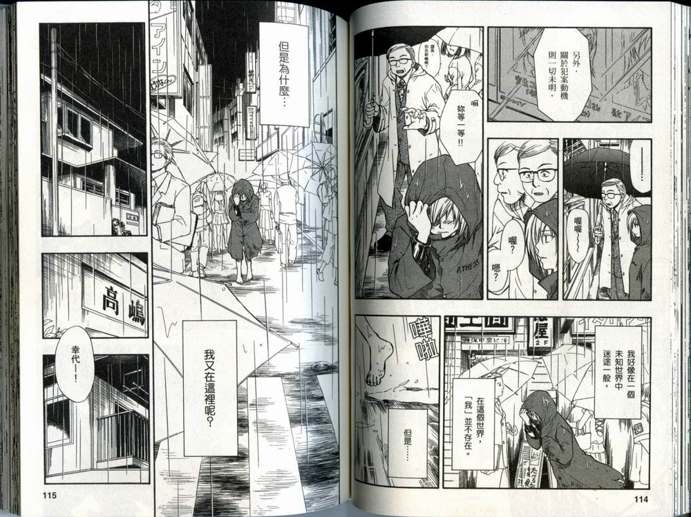 寄生少女 第1卷 第58页