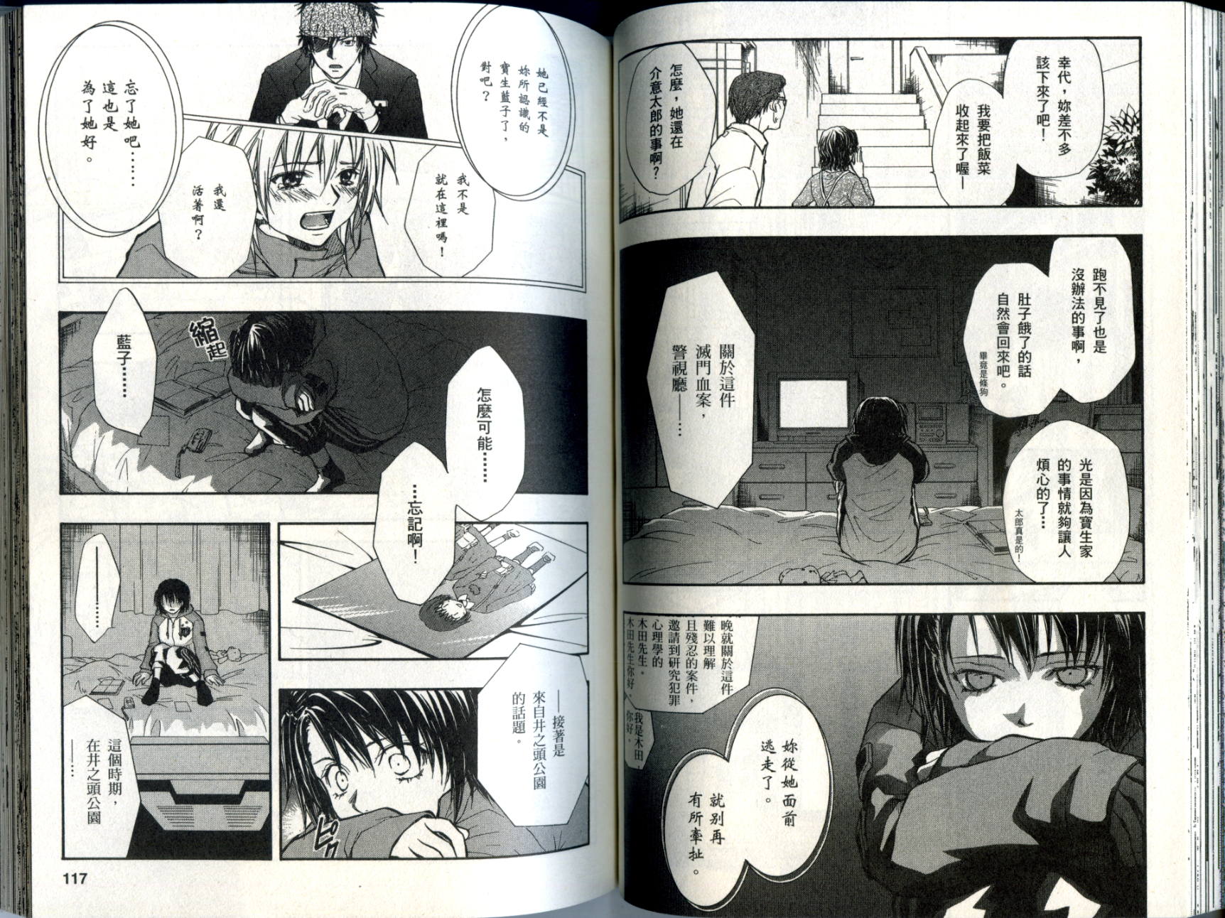 寄生少女 第1卷 第59页