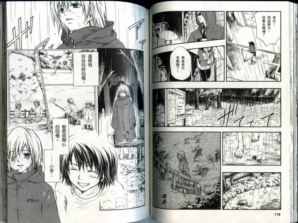 寄生少女 第1卷 第60页