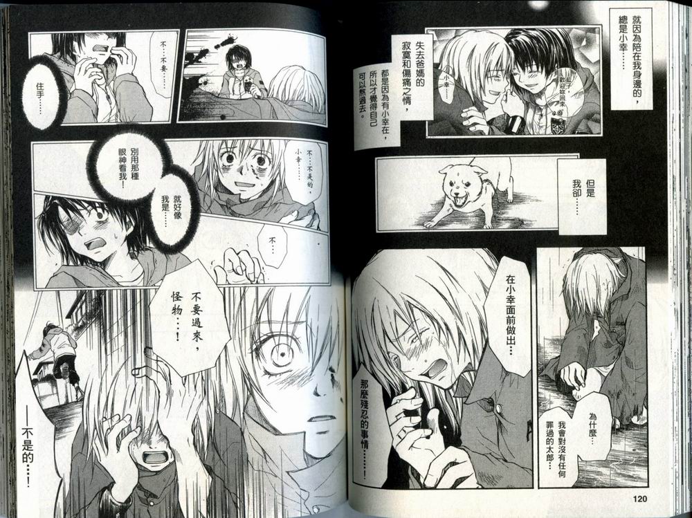 寄生少女 第1卷 第61页