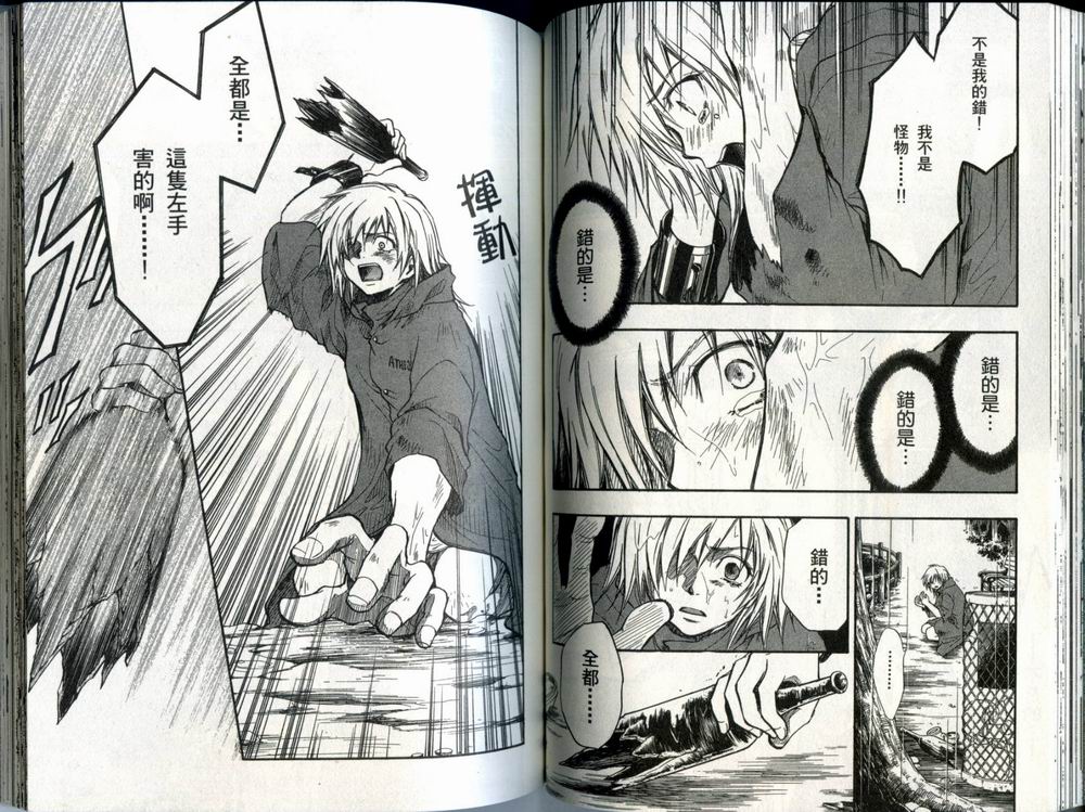 寄生少女 第1卷 第62页