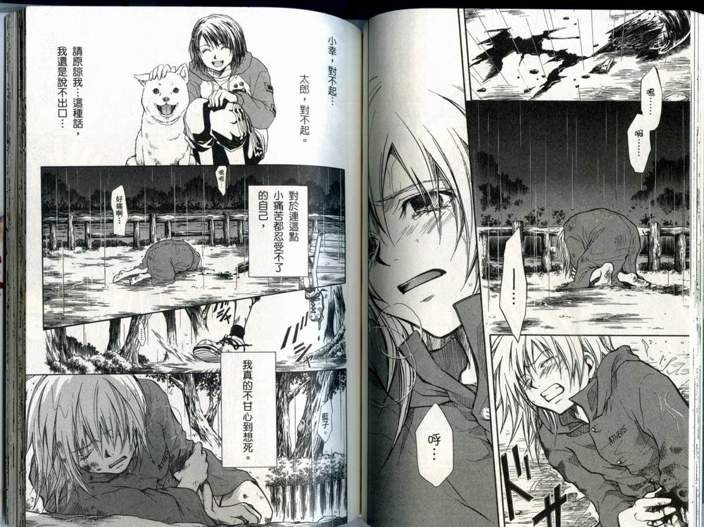 寄生少女 第1卷 第63页