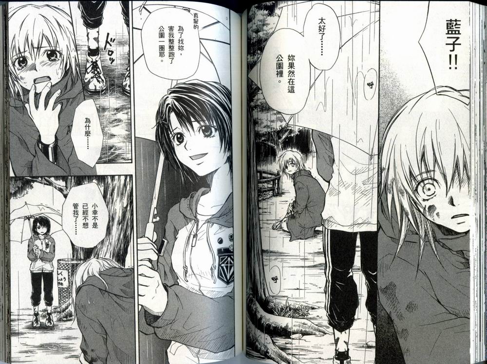 寄生少女 第1卷 第64页