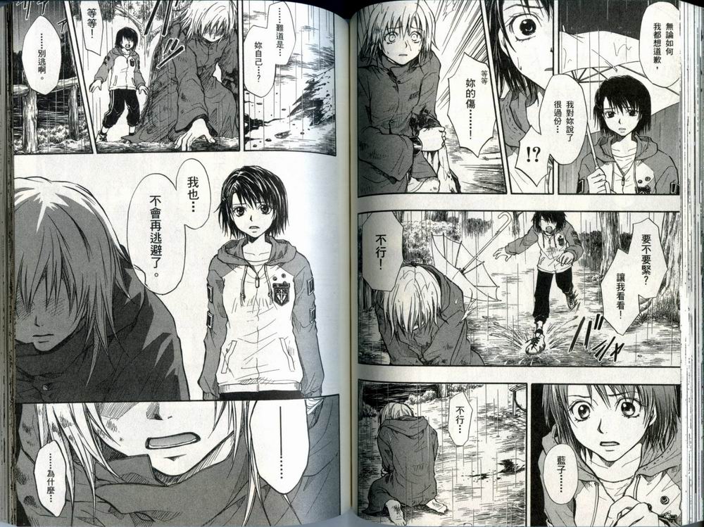 寄生少女 第1卷 第65页