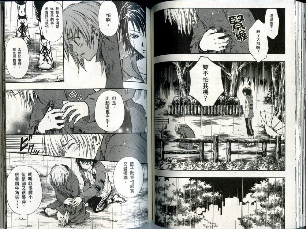 寄生少女 第1卷 第66页