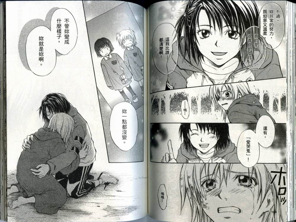 寄生少女 第1卷 第67页