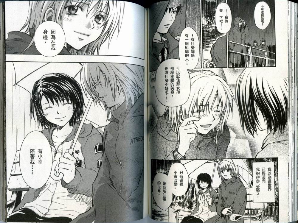 寄生少女 第1卷 第68页