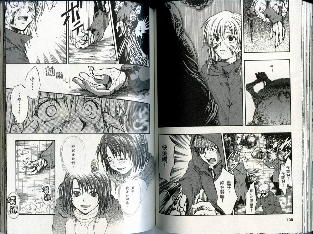 寄生少女 第1卷 第70页