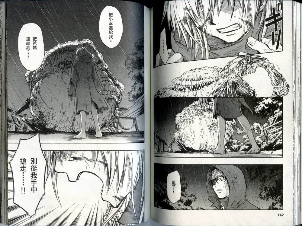 寄生少女 第1卷 第72页