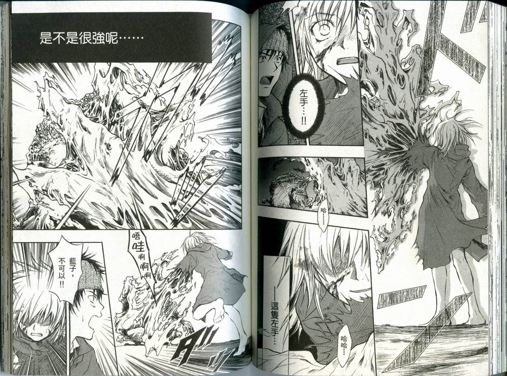 寄生少女 第1卷 第73页