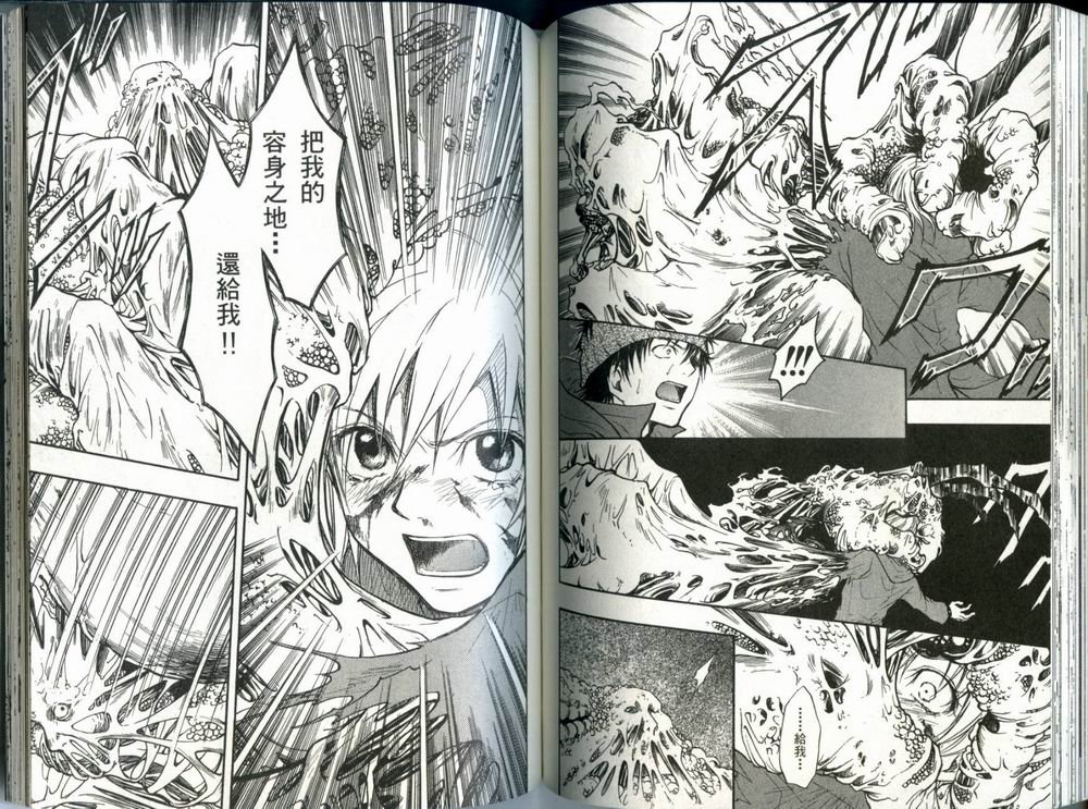 寄生少女 第1卷 第74页