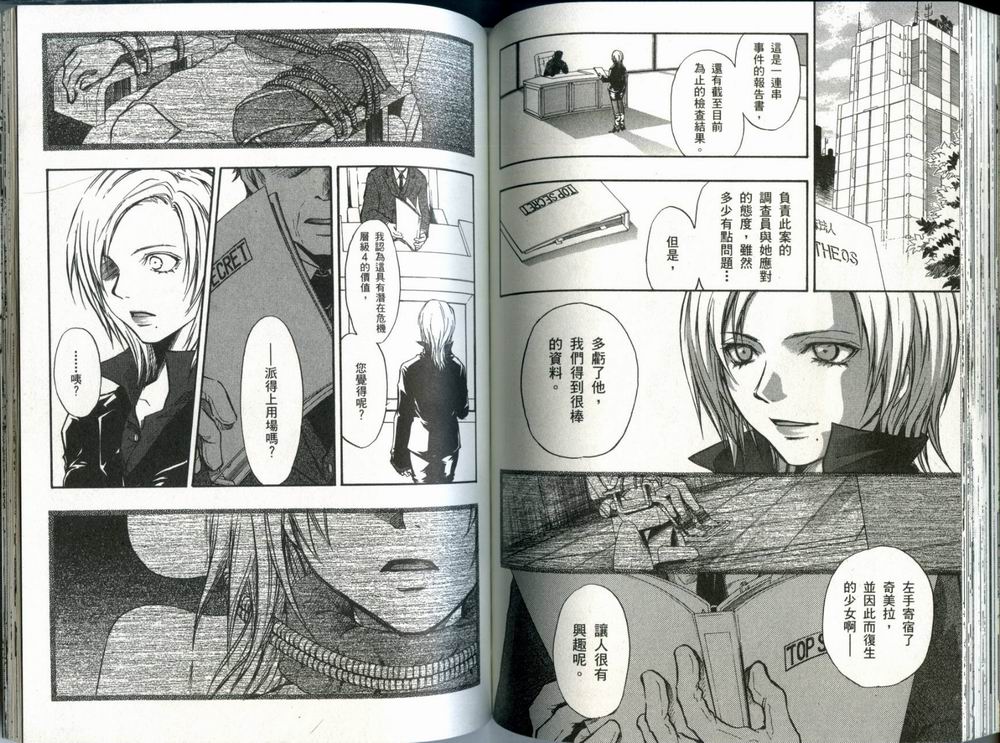 寄生少女 第1卷 第78页