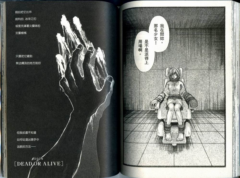 寄生少女 第1卷 第79页