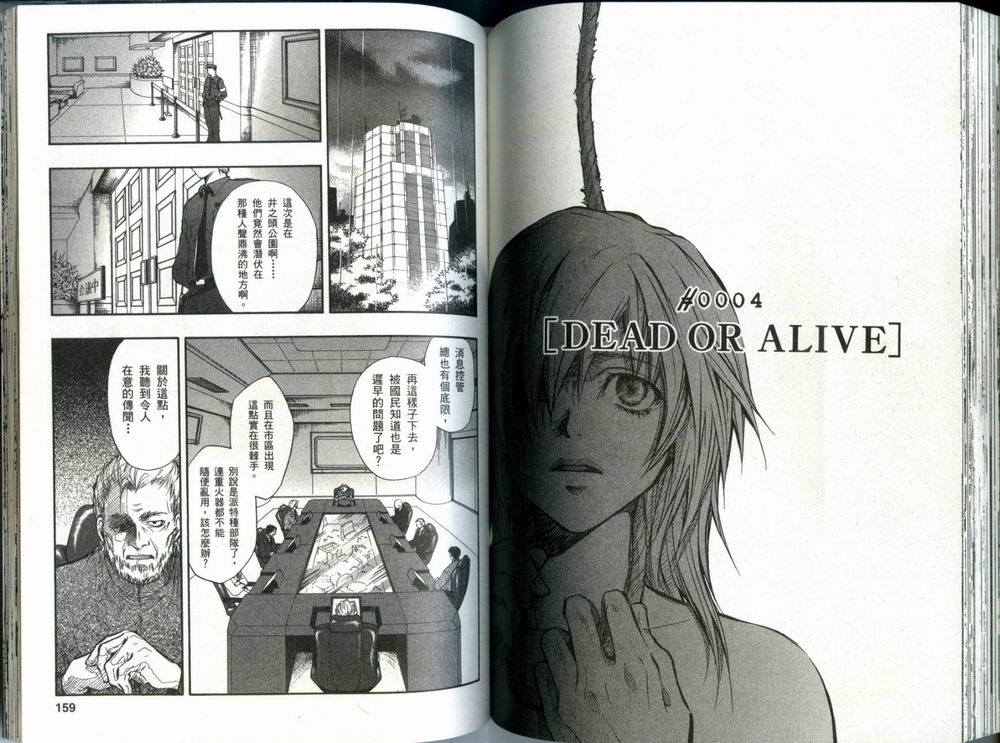 寄生少女 第1卷 第80页