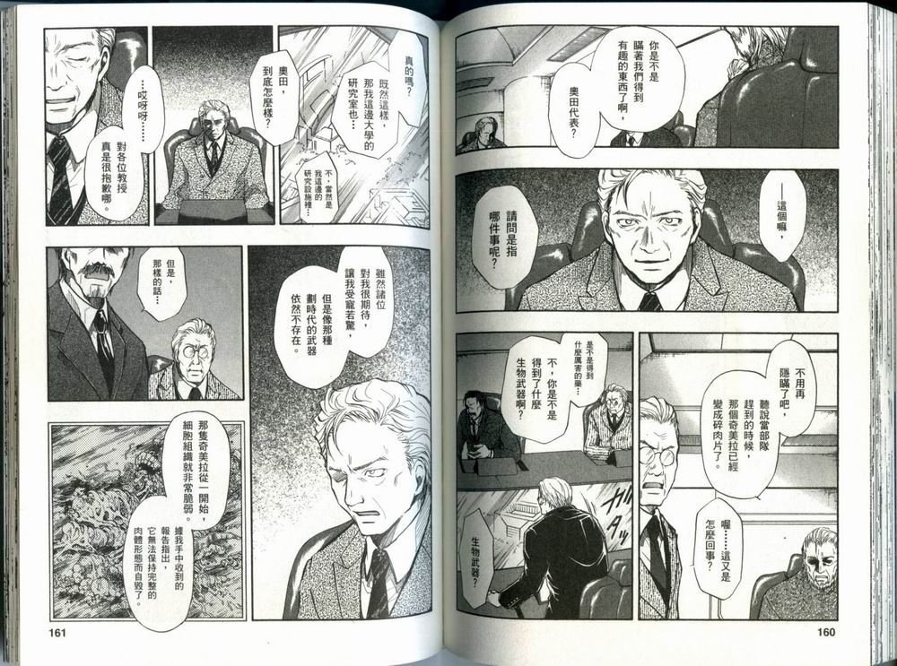 寄生少女 第1卷 第81页