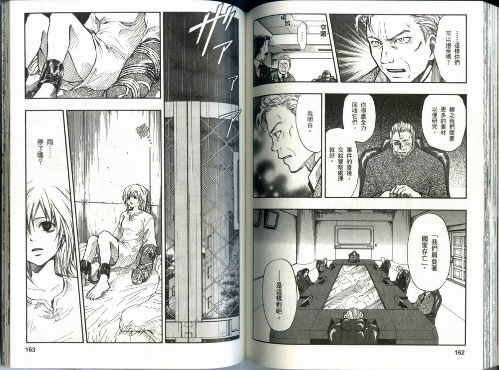 寄生少女 第1卷 第82页