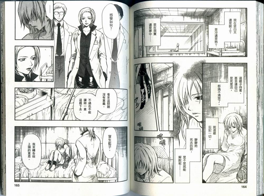 寄生少女 第1卷 第83页