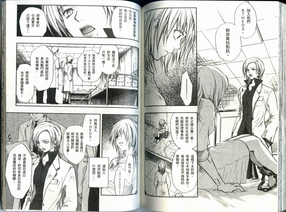 寄生少女 第1卷 第84页