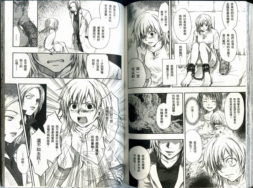 寄生少女 第1卷 第85页