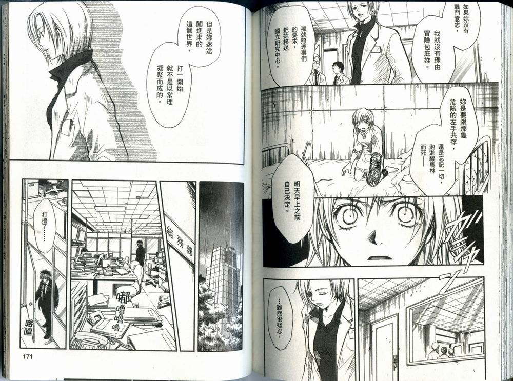 寄生少女 第1卷 第86页