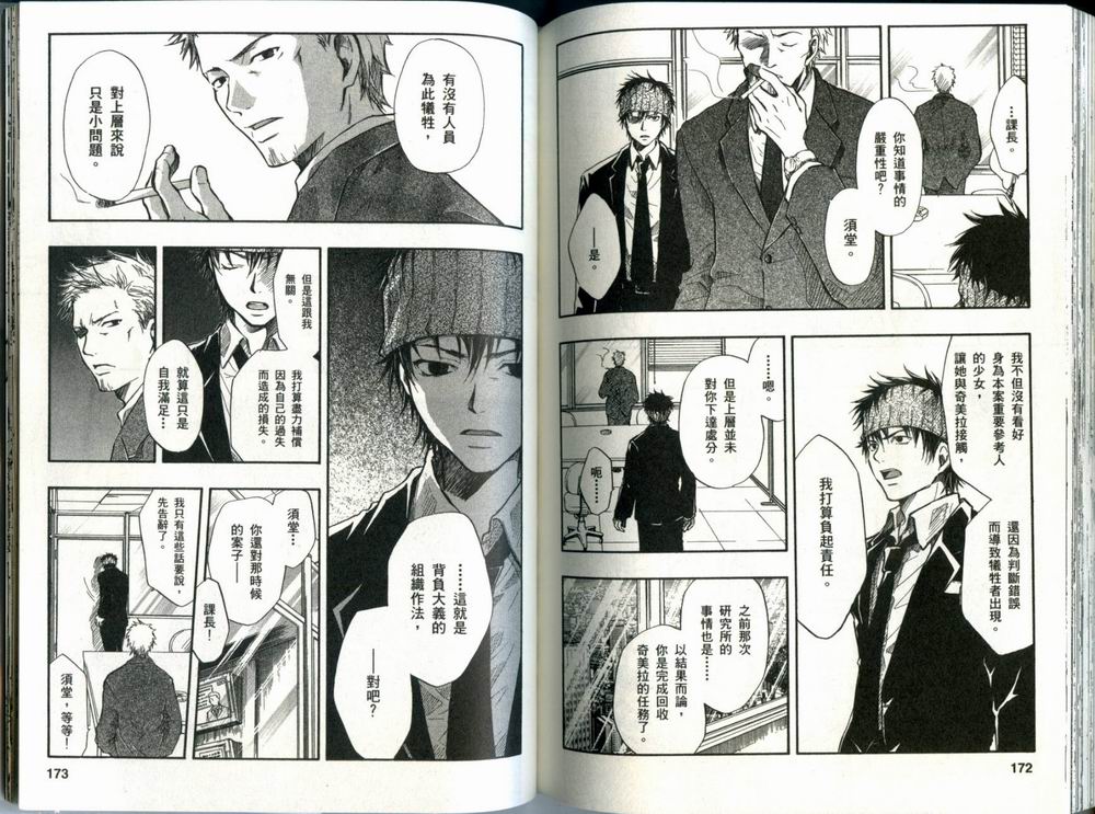 寄生少女 第1卷 第87页