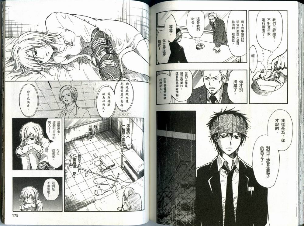 寄生少女 第1卷 第88页