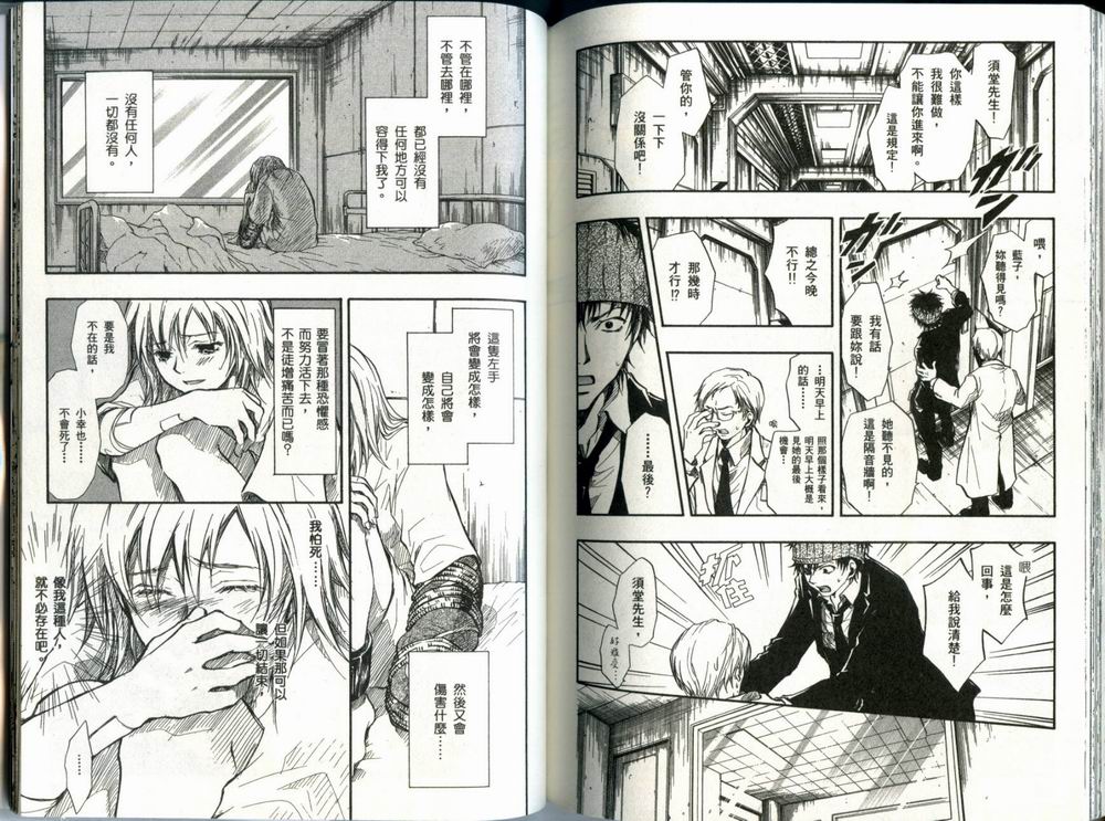 寄生少女 第1卷 第89页