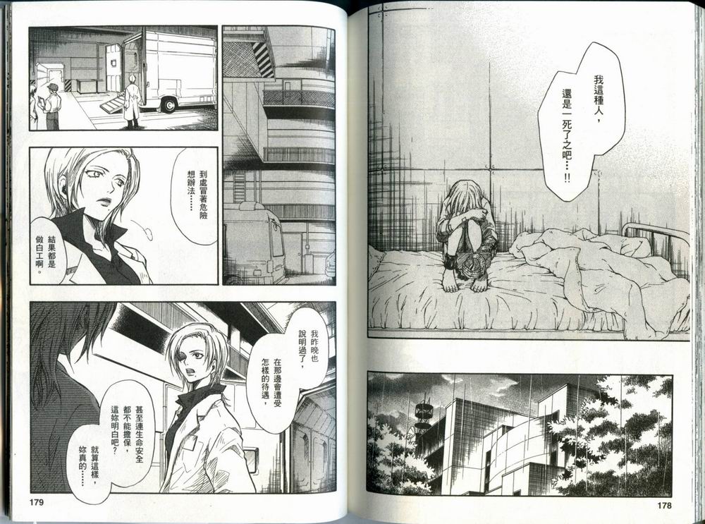 寄生少女 第1卷 第90页