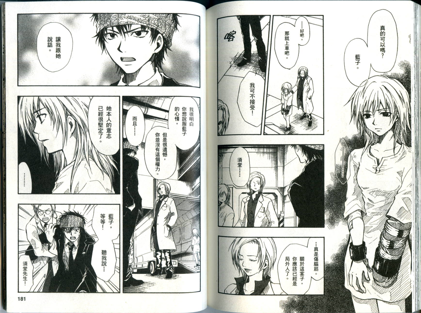 寄生少女 第1卷 第91页