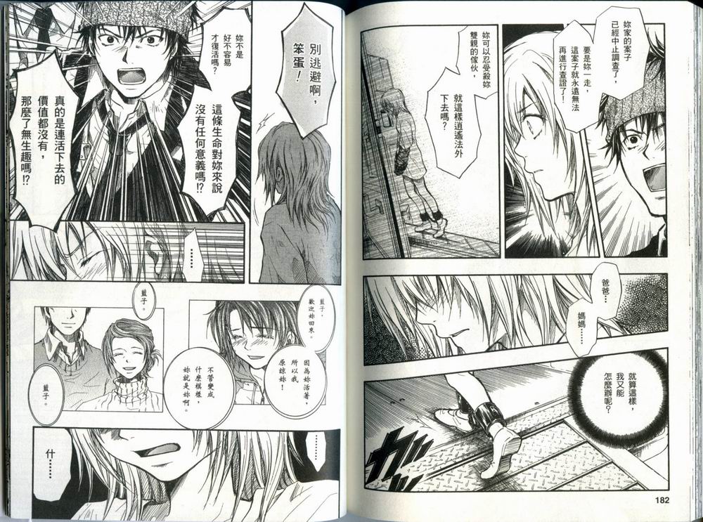 寄生少女 第1卷 第92页