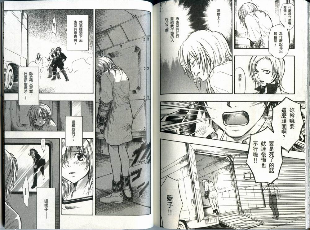 寄生少女 第1卷 第93页