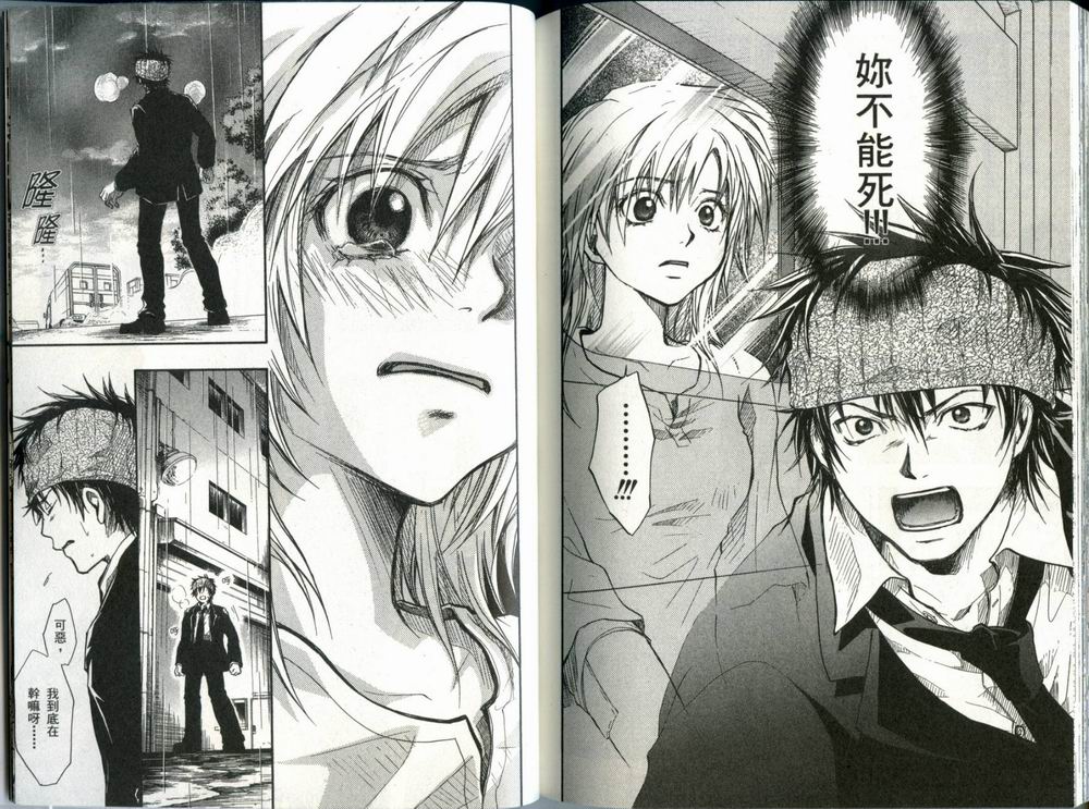 寄生少女 第1卷 第94页