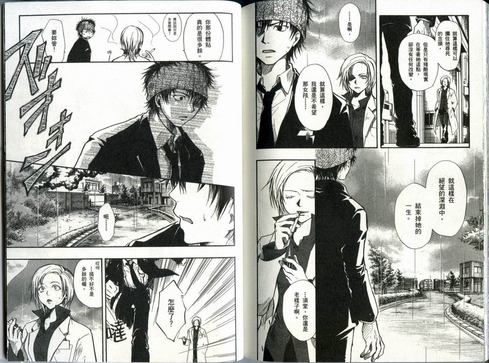 寄生少女 第1卷 第95页