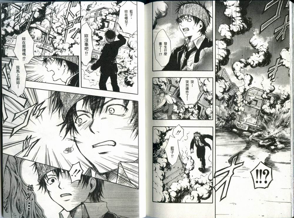 寄生少女 第1卷 第96页