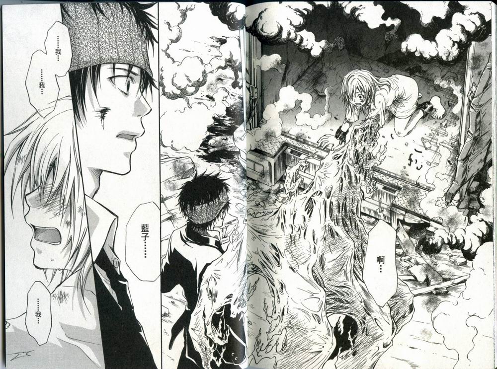 寄生少女 第1卷 第97页