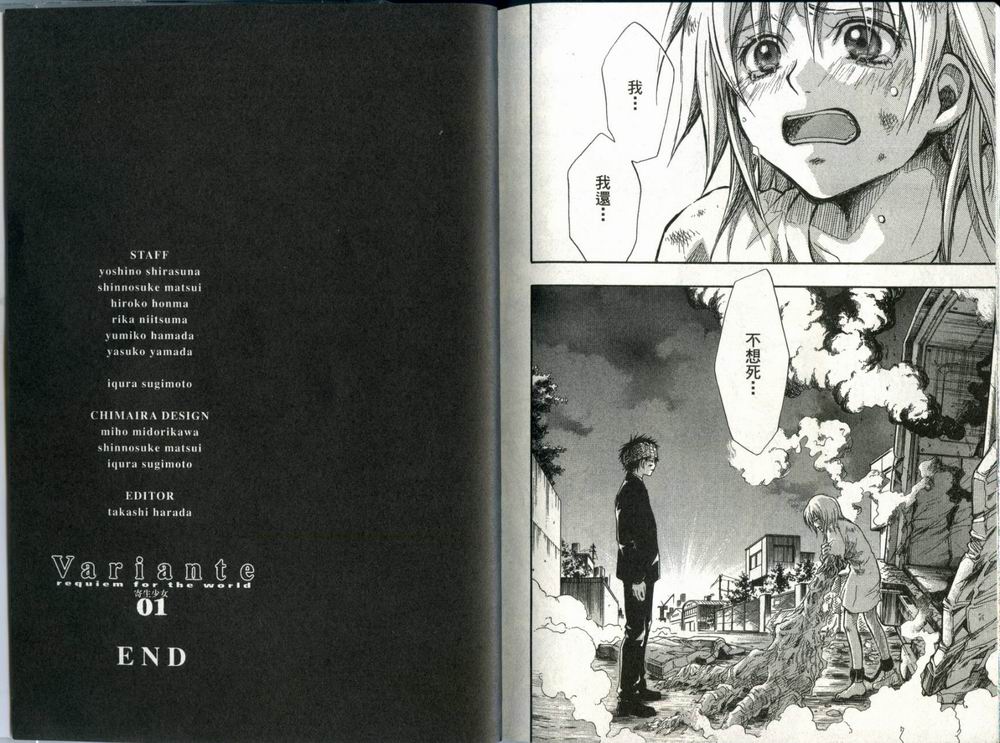 寄生少女 第1卷 第98页