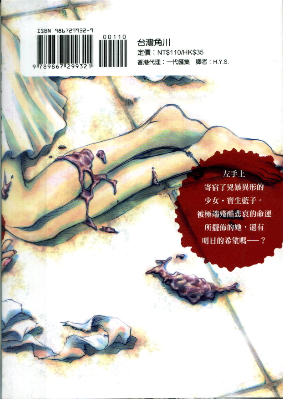 寄生少女 第1卷 第99页