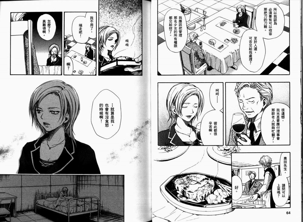 寄生少女 第2卷 第35页