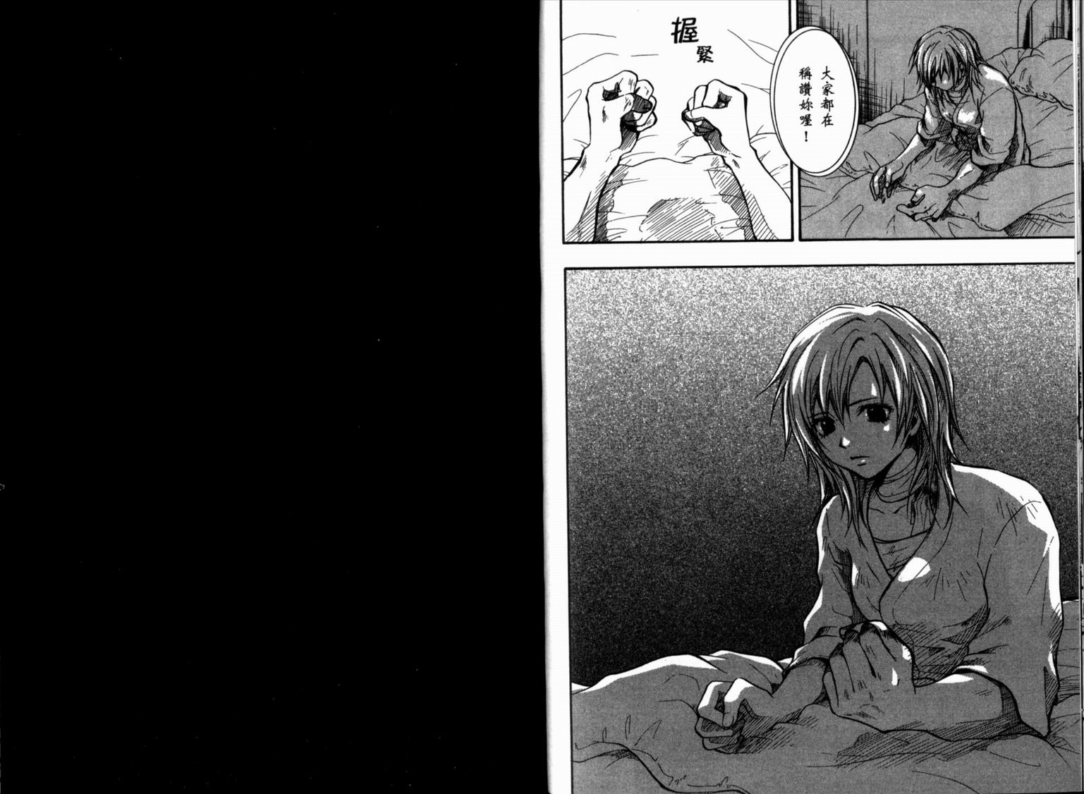 寄生少女 第2卷 第36页