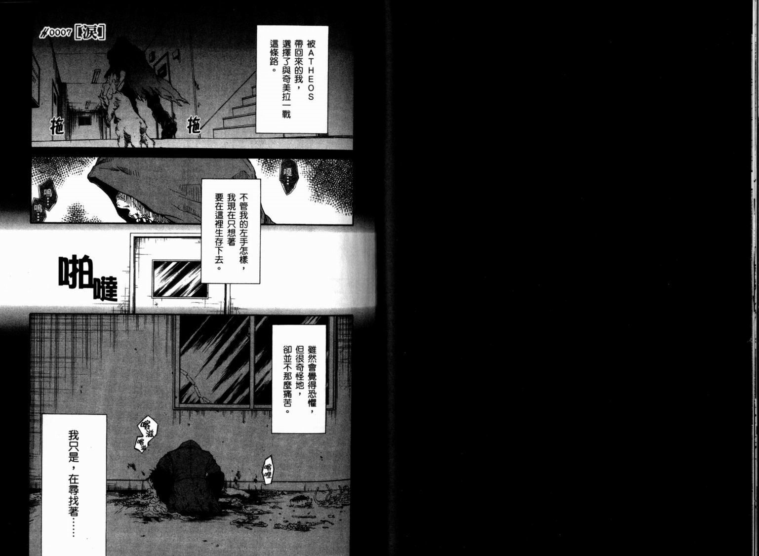 寄生少女 第2卷 第37页